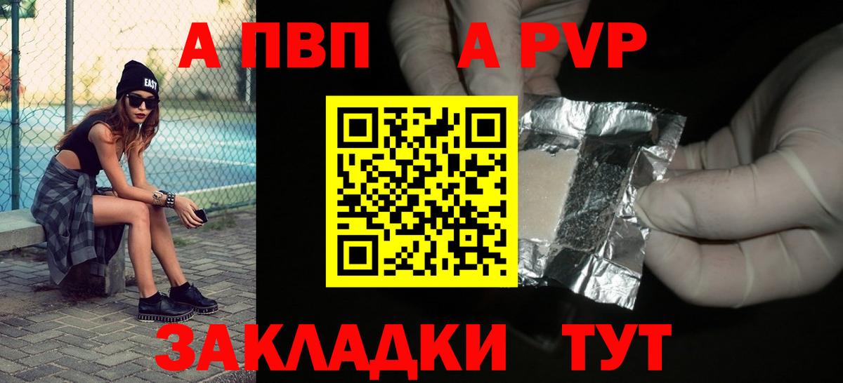 Новороссийск  А ПВП VHQ  Вход с VPN  Альфа ПВП Соль 
