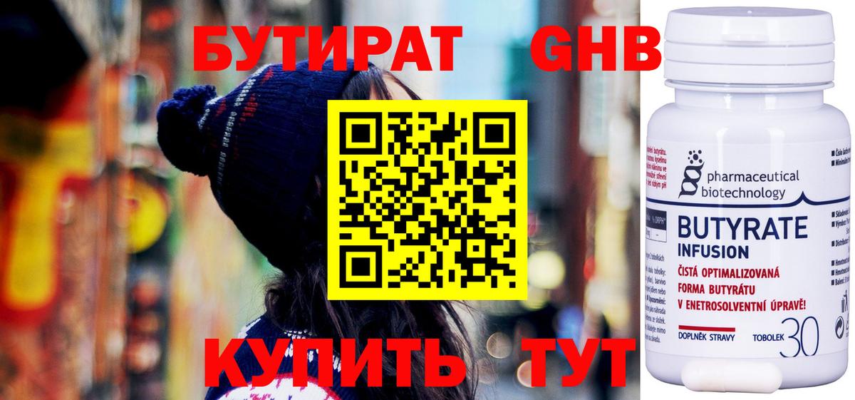 Бутират оксибутират Новороссийск