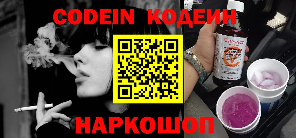 Новороссийск  Codein напиток Lean (лин)  Codein напиток Lean (лин)  Вход с VPN 