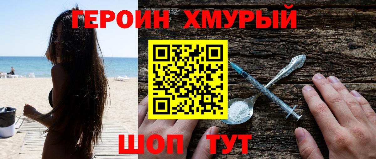 Новороссийск  ГЕРОИН Афган  Вход с VPN 