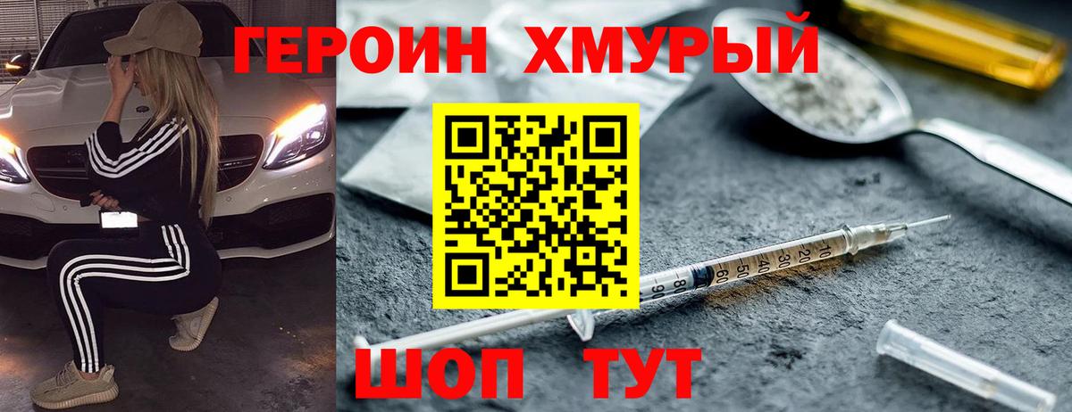 Героин Heroin Новороссийск