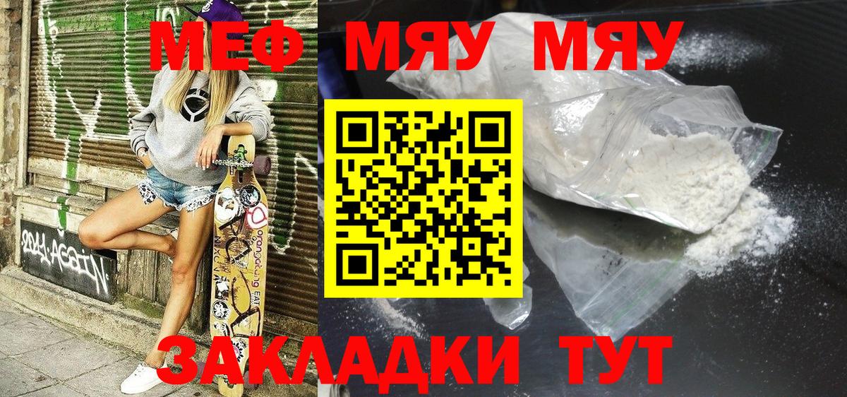 МЕФ кристаллы Новороссийск