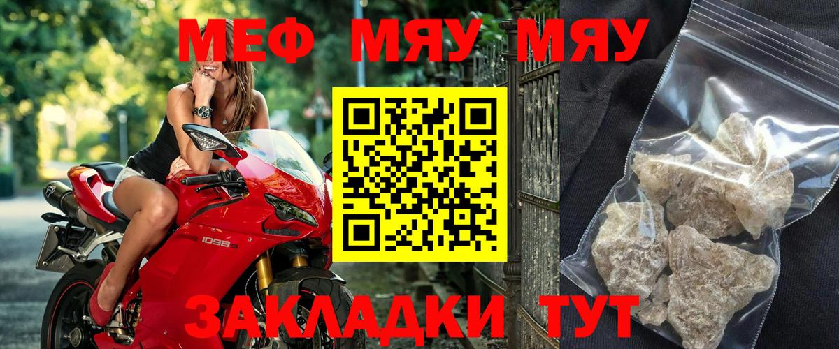МЯУ-МЯУ 4 MMC  Мефедрон VHQ  Новороссийск  Вход с VPN 