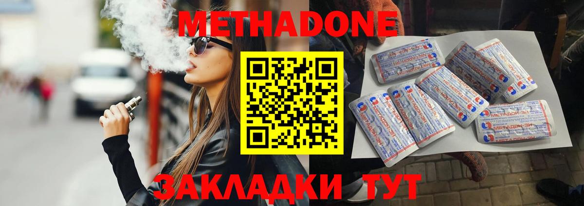 МЕТАДОН кристалл  МЕТАДОН methadone  Новороссийск  Вход с VPN 