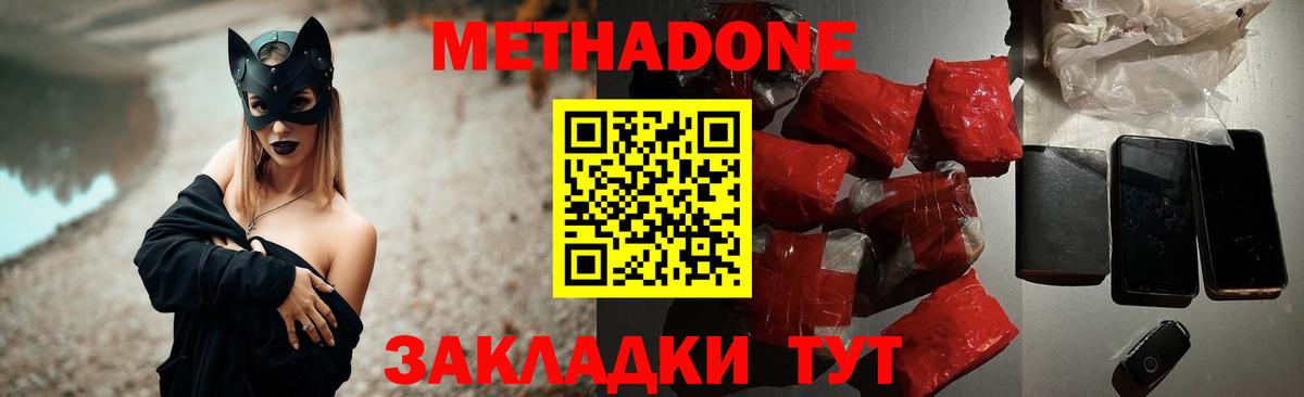 МЕТАДОН methadone Новороссийск