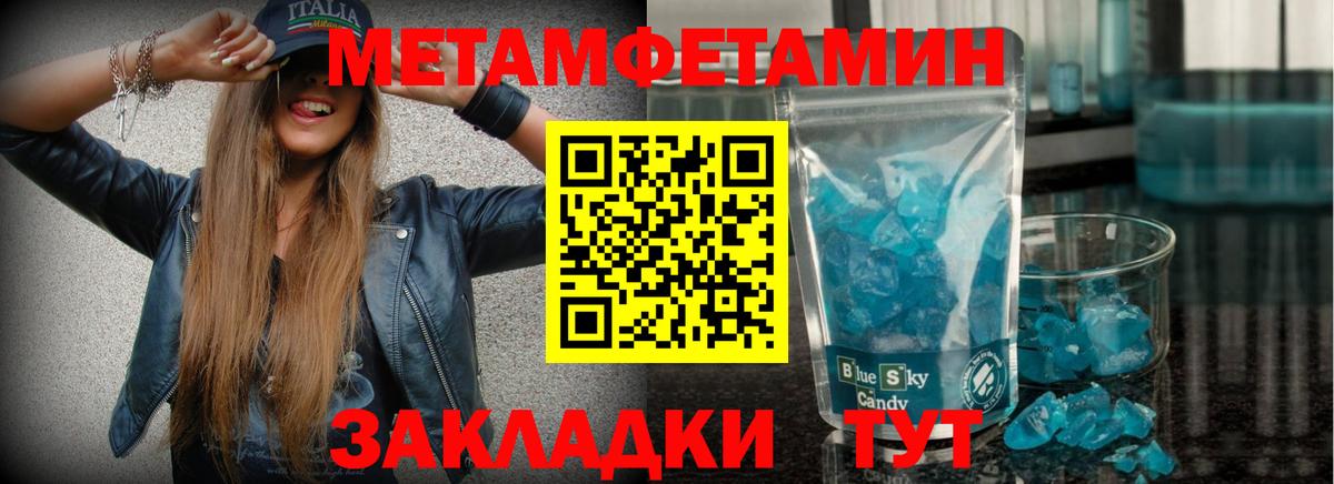 МЕТАМФЕТАМИН витя Новороссийск