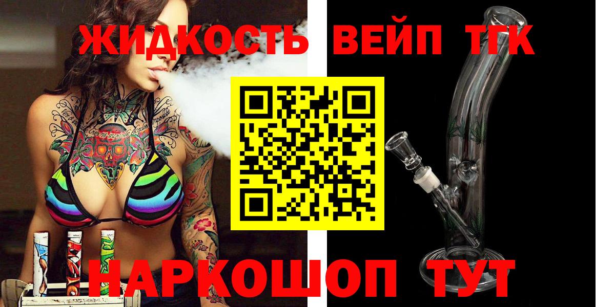 наркошоп  Дистиллят ТГК жижа  Вход с VPN  Новороссийск 